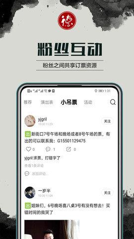 德云天团app最新版3