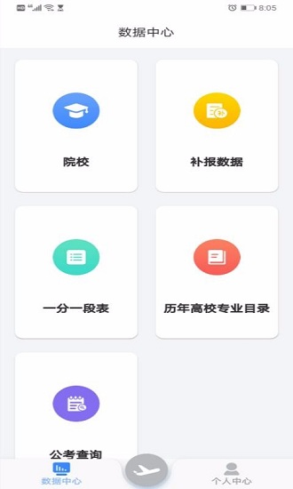 清晰志愿app2