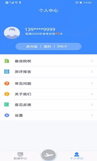 清晰志愿app3