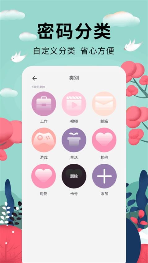 密码助手app手机版3