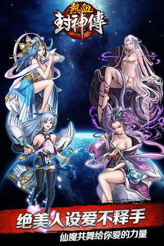 热血封神传奇官方版2