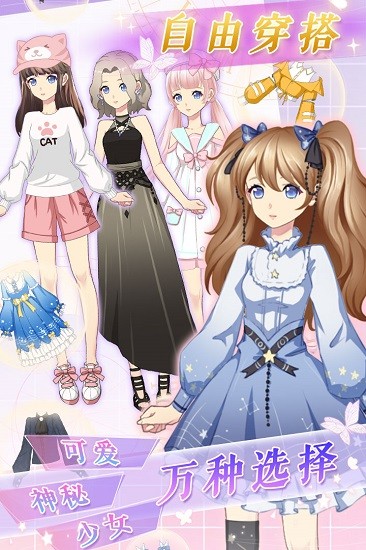 可可爱换装无广告版
