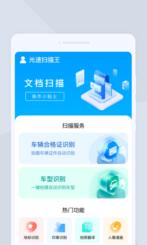 光速扫描王3