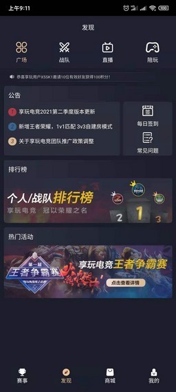 享玩电竞2