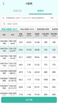 建工计算器2