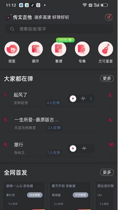 传文吉他3