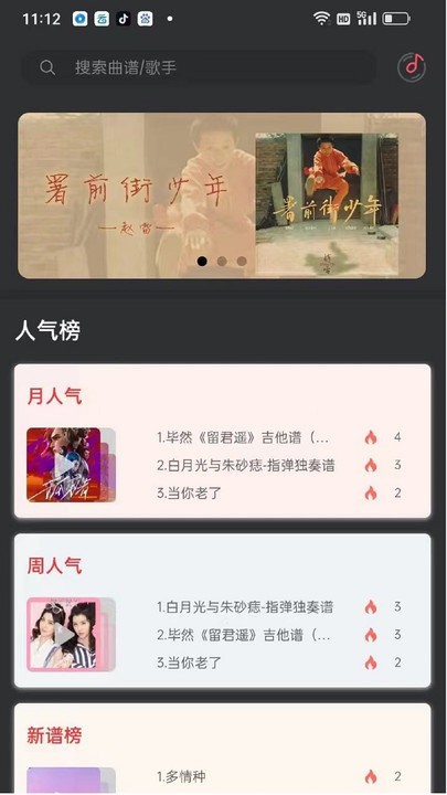 传文吉他2