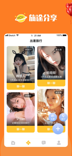 陌尤交友软件安卓版2