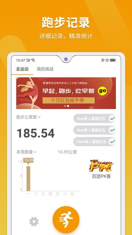 律跑2022最新版