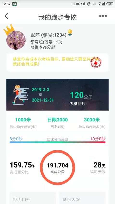 位动酷跑2