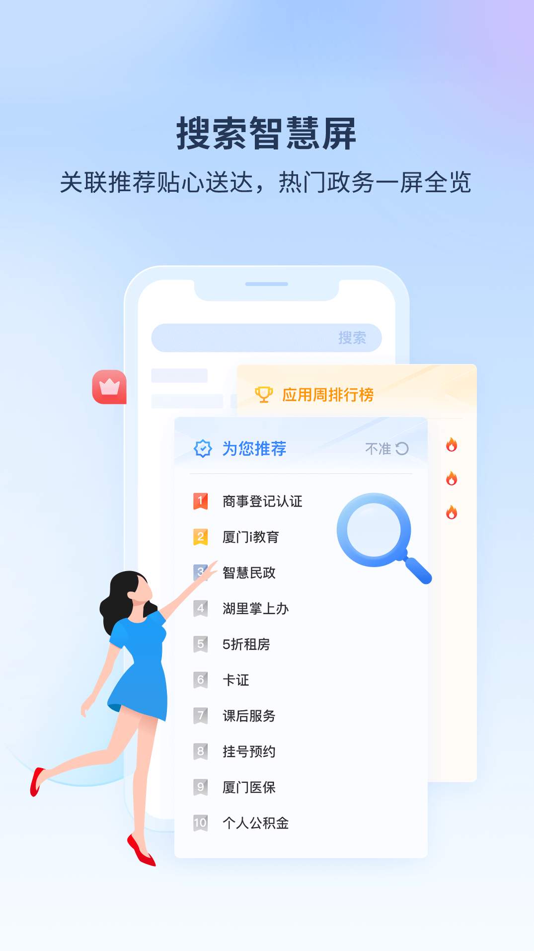 i厦门服务平台