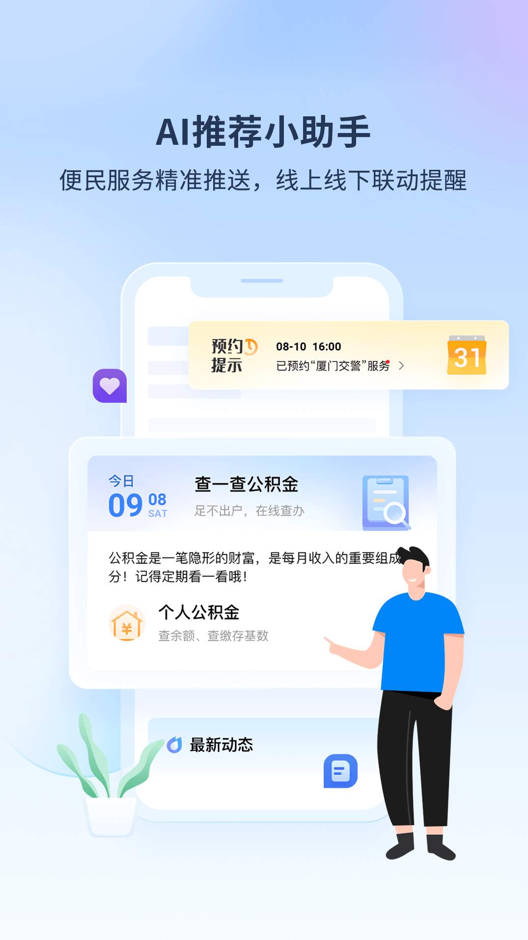 i厦门服务平台2