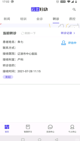 云上妇幼远程医疗平台