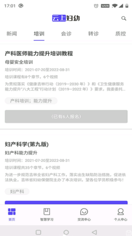 云上妇幼远程医疗平台2