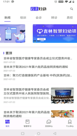 云上妇幼远程医疗平台3