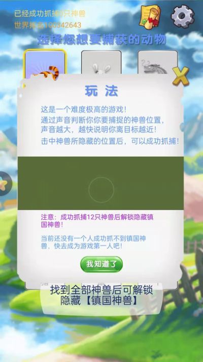 神兽找一找3