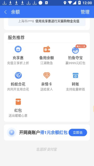 支付宝余额生成器手机版2