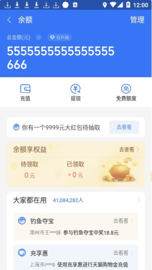 支付宝余额生成器手机版3