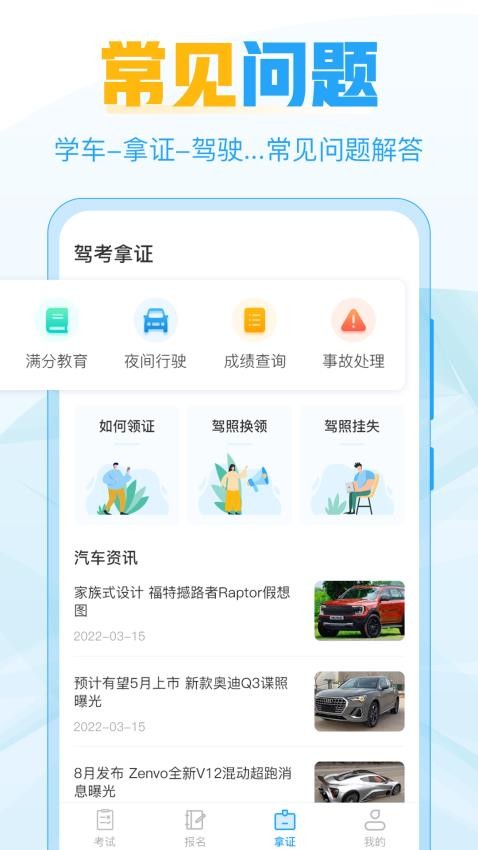 考驾照宝2
