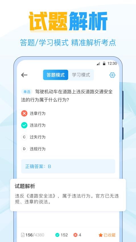 考驾照宝3