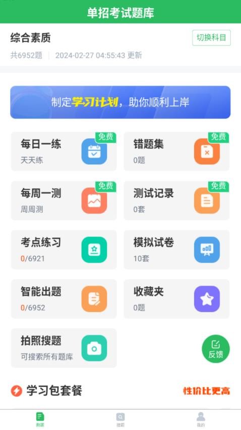 单招考试题库