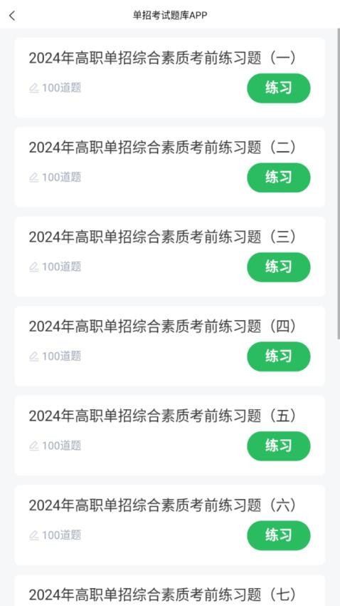 单招考试题库3