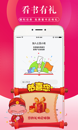 土豆小说app苹果版2