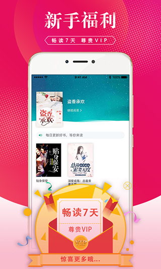 土豆小说app苹果版3