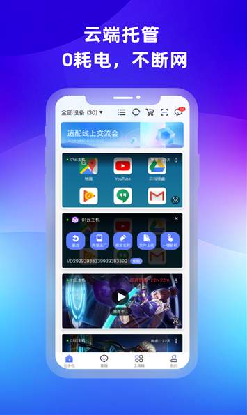 桃心云手机2