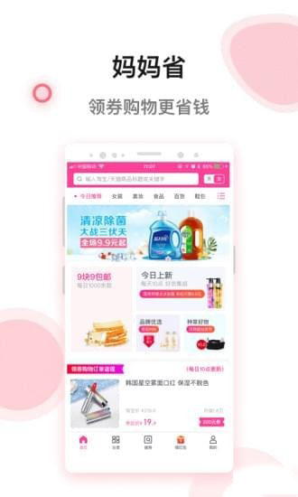 妈妈省app
