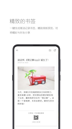 简记事软件2