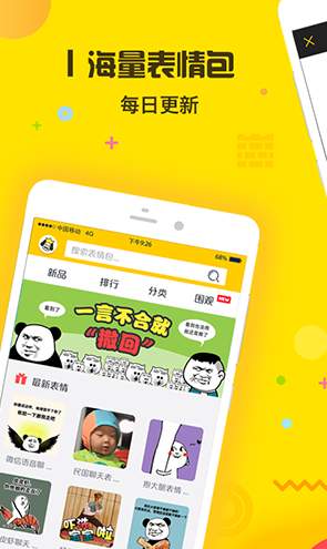 表情王国app