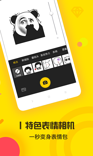 表情王国app2