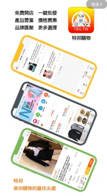 特邦购物app手机版2