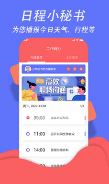 超级日程表管理app手机版