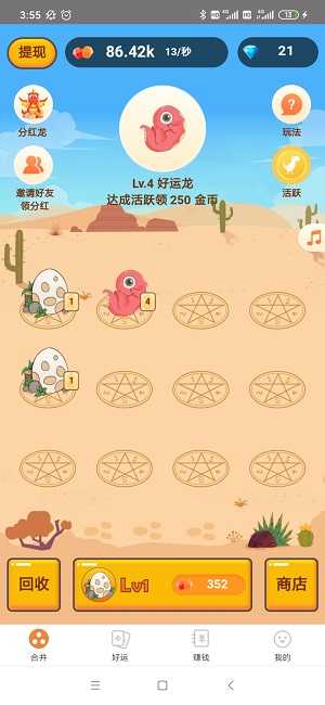 合并小龙龙赚钱福利