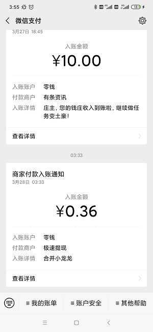 合并小龙龙赚钱福利3