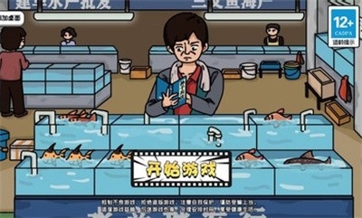 启强卖鱼大挑战最新版3