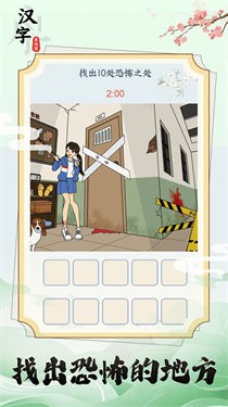 汉字来找茬安卓版