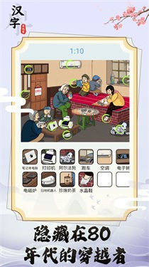 汉字来找茬安卓版2