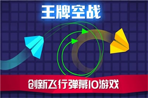 王牌空战手游