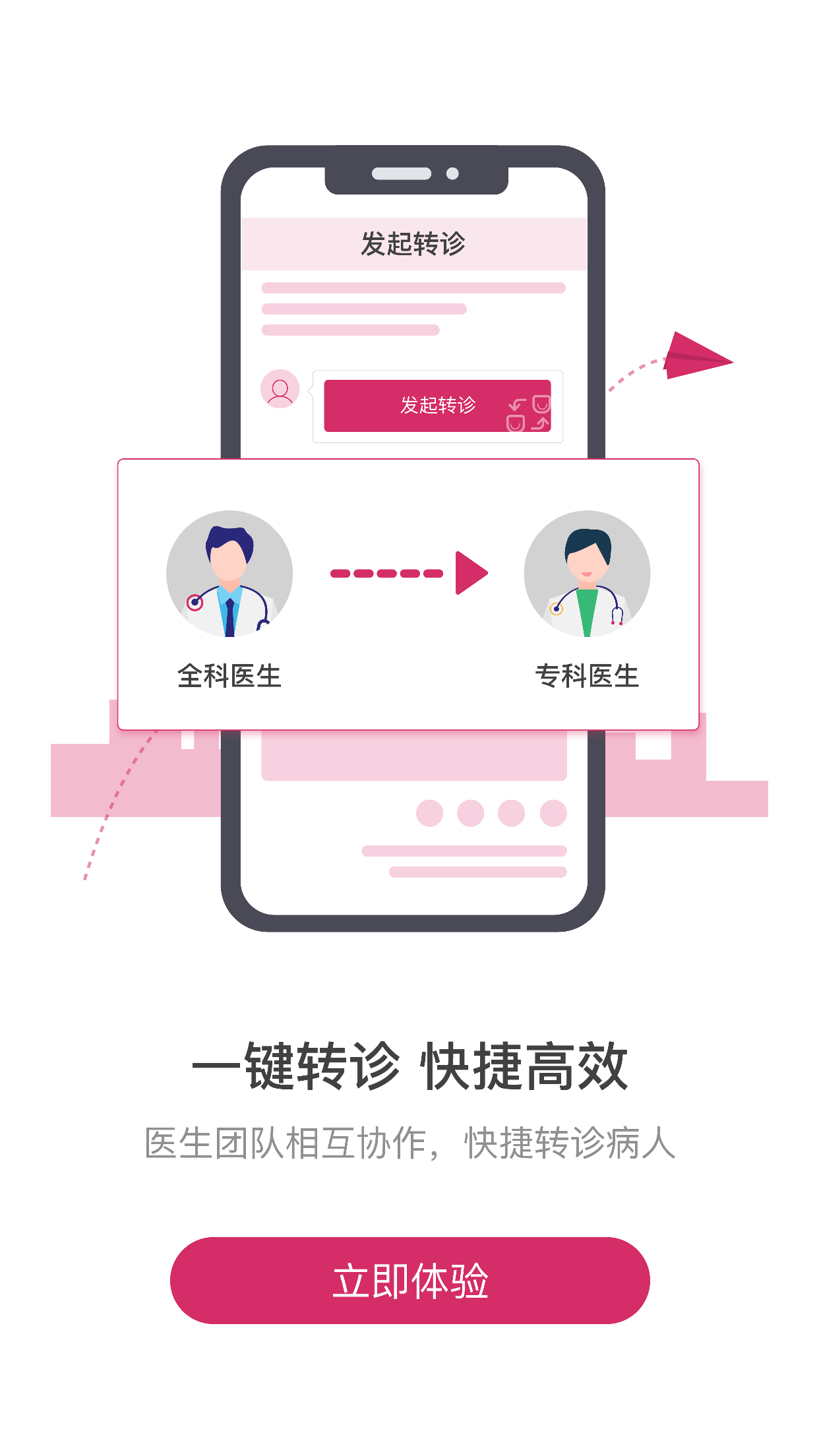 医家app