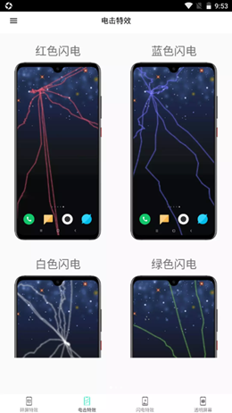 电鸟特效屏幕