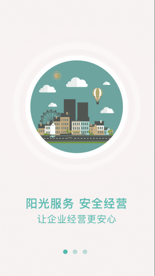 众食安企业端app安卓版2