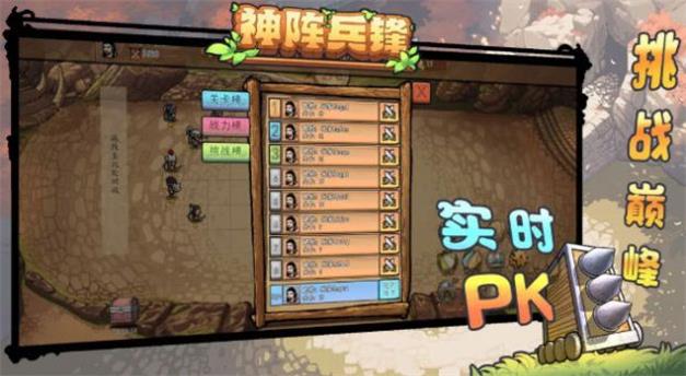 神阵兵锋游戏官方最新版