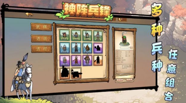神阵兵锋游戏官方最新版3