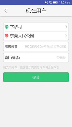 公交e出行app官方版2