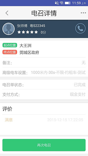 公交e出行app官方版3