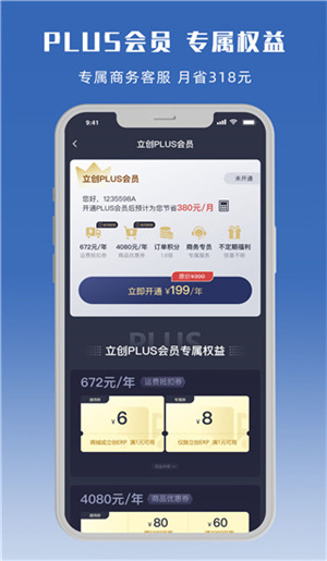 立创商城APP官方版2