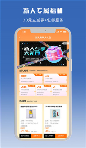 立创商城APP官方版3